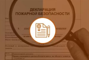 Декларация пожарной безопасности: Основы, Процесс и Важность