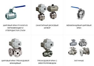 Надежные решения: Все о производстве и поставке запорной арматуры